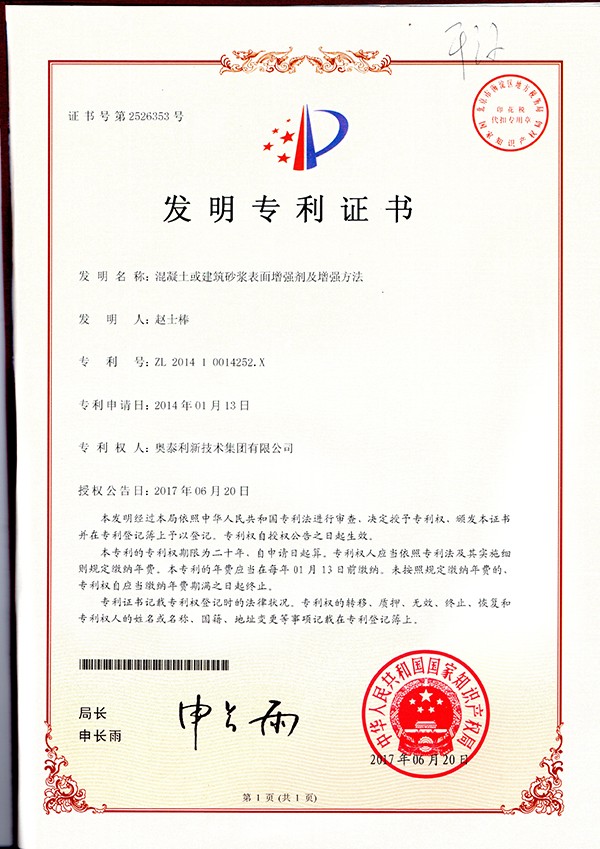 增強(qiáng)劑專利11111.jpg